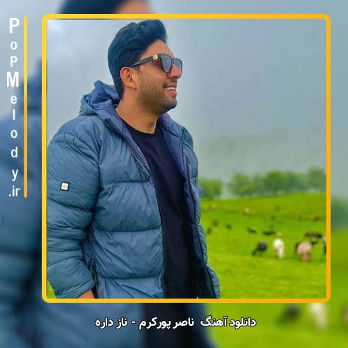 دانلود آهنگ ناصر پورکرم ناز داره
